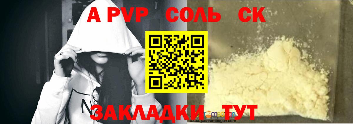 Alpha-PVP кристаллы  Альфа ПВП мука  Вход с VPN  Железноводск 