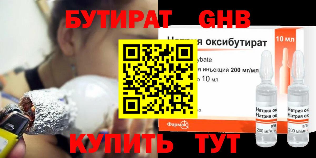 Железноводск  Бутират  Вход с VPN  БУТИРАТ жидкий экстази 