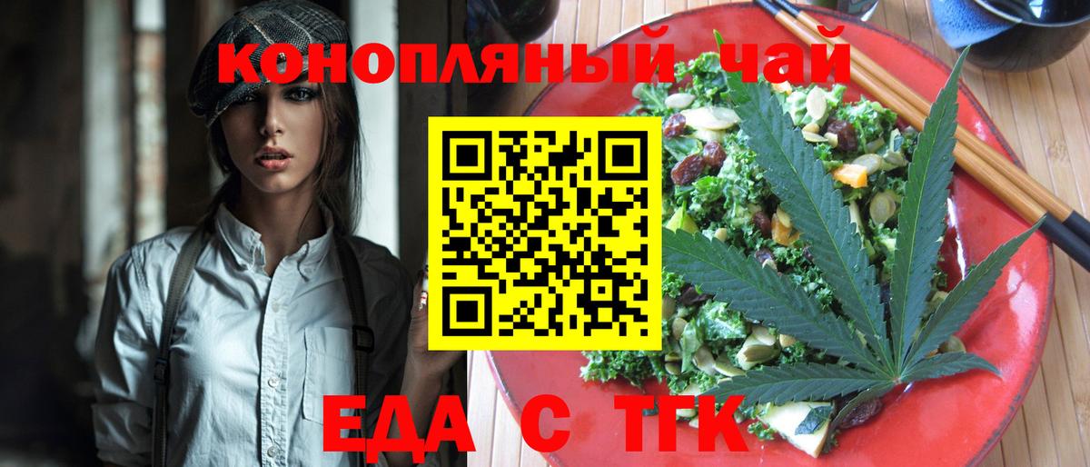 Еда ТГК марихуана  Вход с VPN  Железноводск 