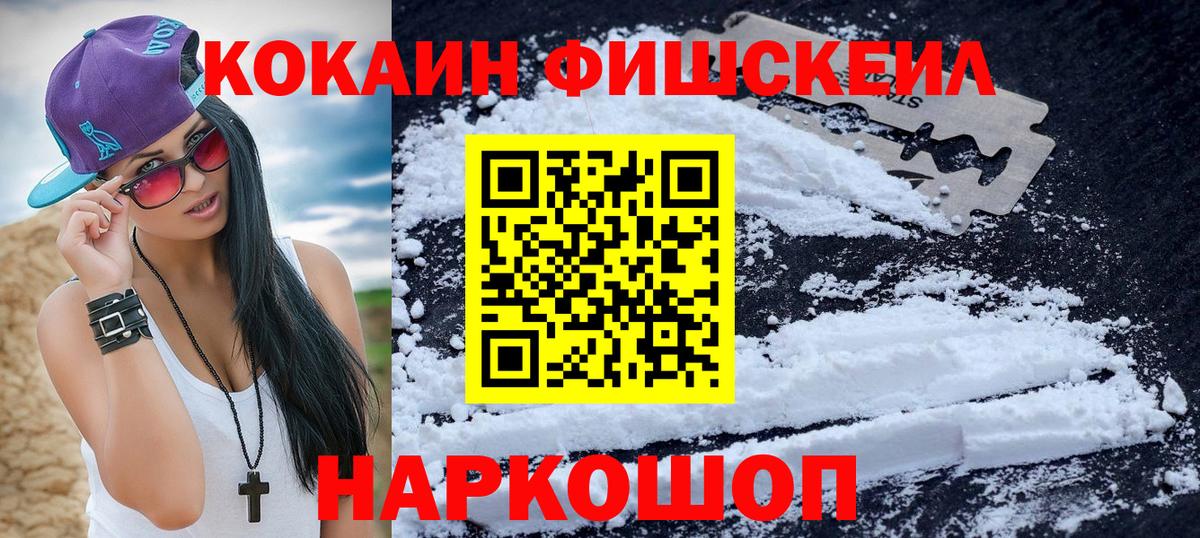 Железноводск  Кокаин Эквадор  наркошоп  КОКАИН Columbia  Вход с VPN 