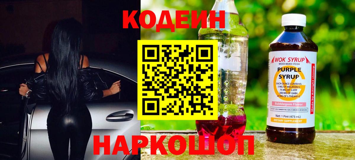 Кодеиновый сироп Lean напиток Lean (лин) Железноводск