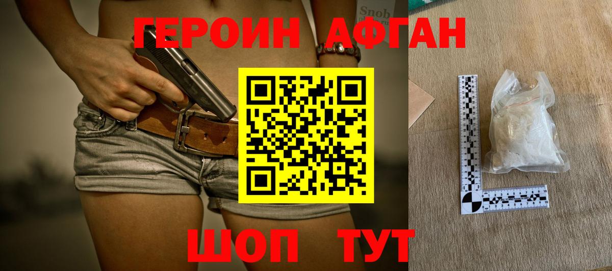 Героин белый Железноводск