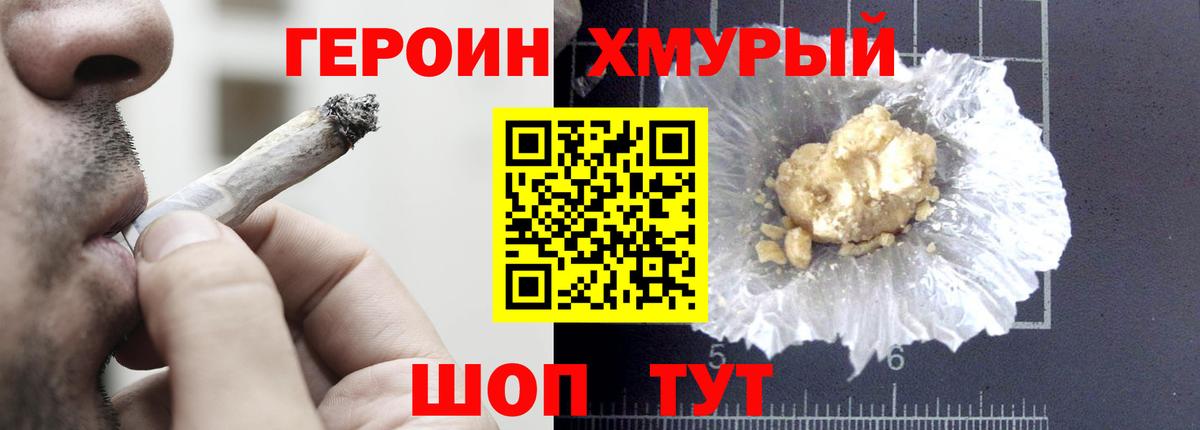 ГЕРОИН VHQ  Вход с VPN  Железноводск 