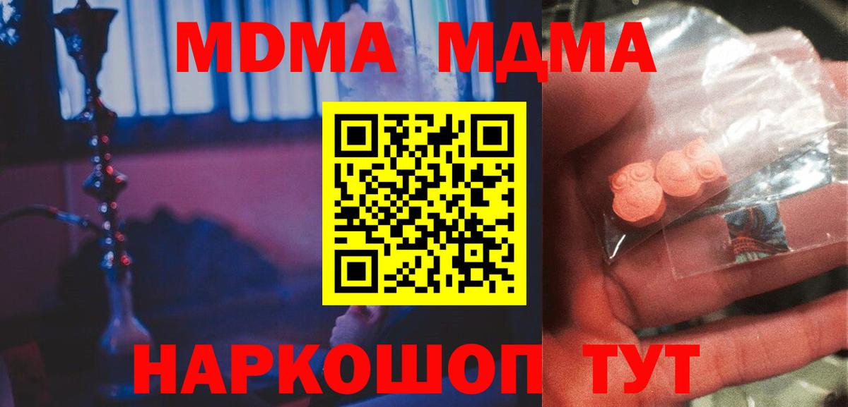 МДМА  MDMA кристаллы  Железноводск  Вход с VPN  МДМА кристаллы 