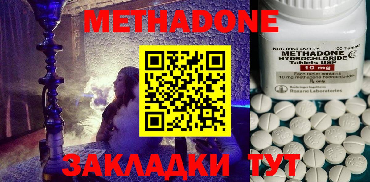 Метадон мёд Железноводск
