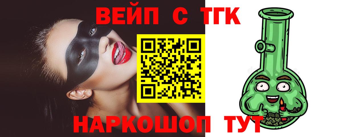 Железноводск  Дистиллят ТГК вейп  ТГК вейп с тгк  Вход с VPN 